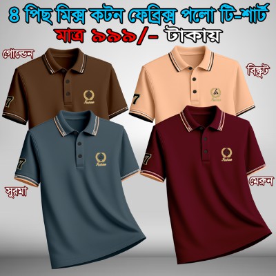 4 Combo Premium Polo T shirt