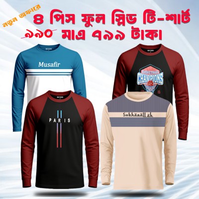 4 Pcs (COMBO) Premium (MESH FABRICS) Full Sleeve T-shirt